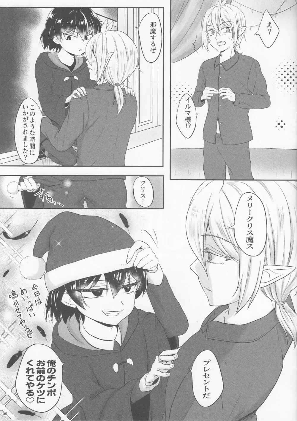 悪サンタがやってきた - page4