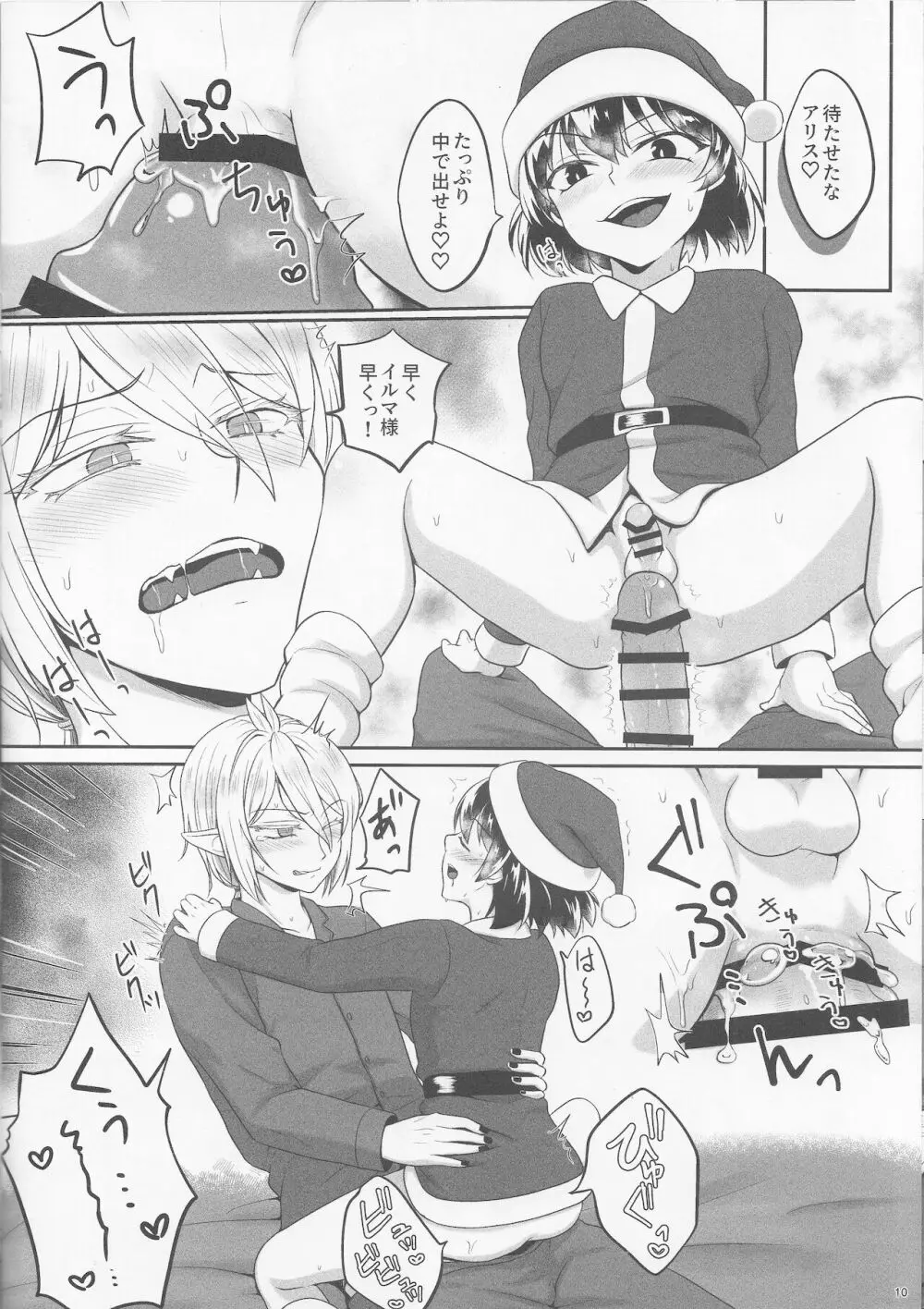 悪サンタがやってきた - page9