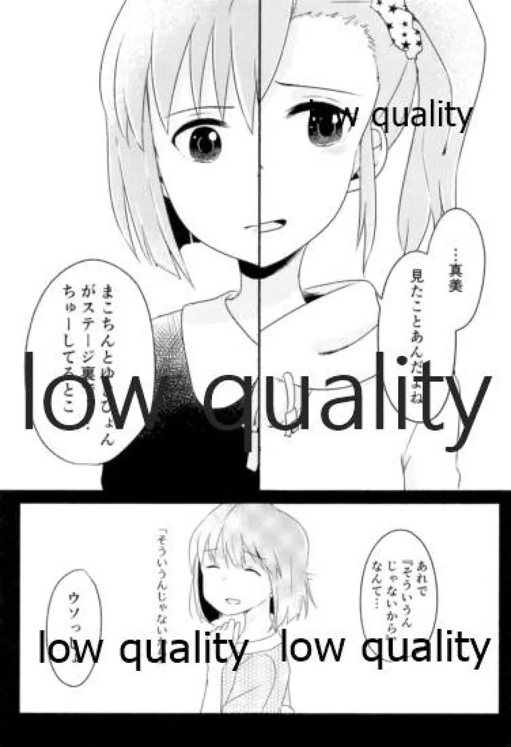 音にならないコトバ - page42