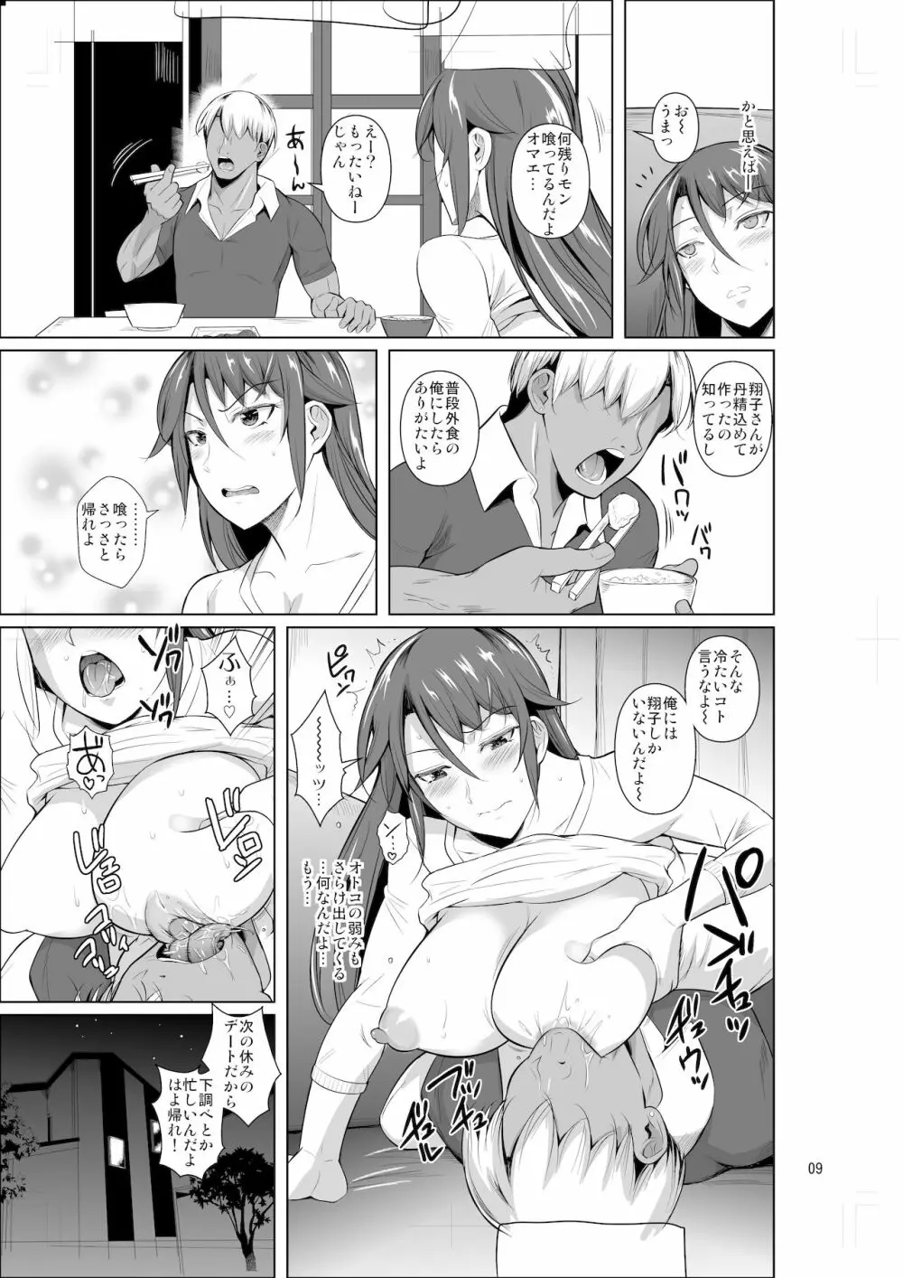 穴妻3 元ヤン幼妻が堕ちたワケII - page10