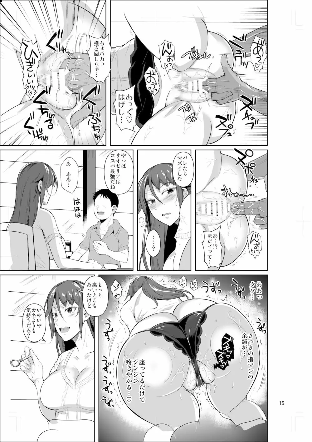 穴妻3 元ヤン幼妻が堕ちたワケII - page16