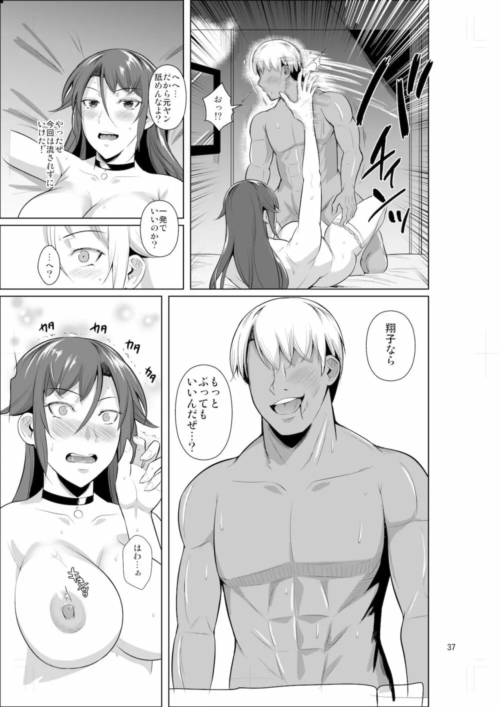 穴妻3 元ヤン幼妻が堕ちたワケII - page38