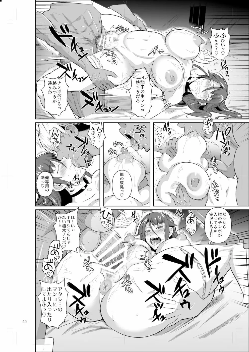 穴妻3 元ヤン幼妻が堕ちたワケII - page41