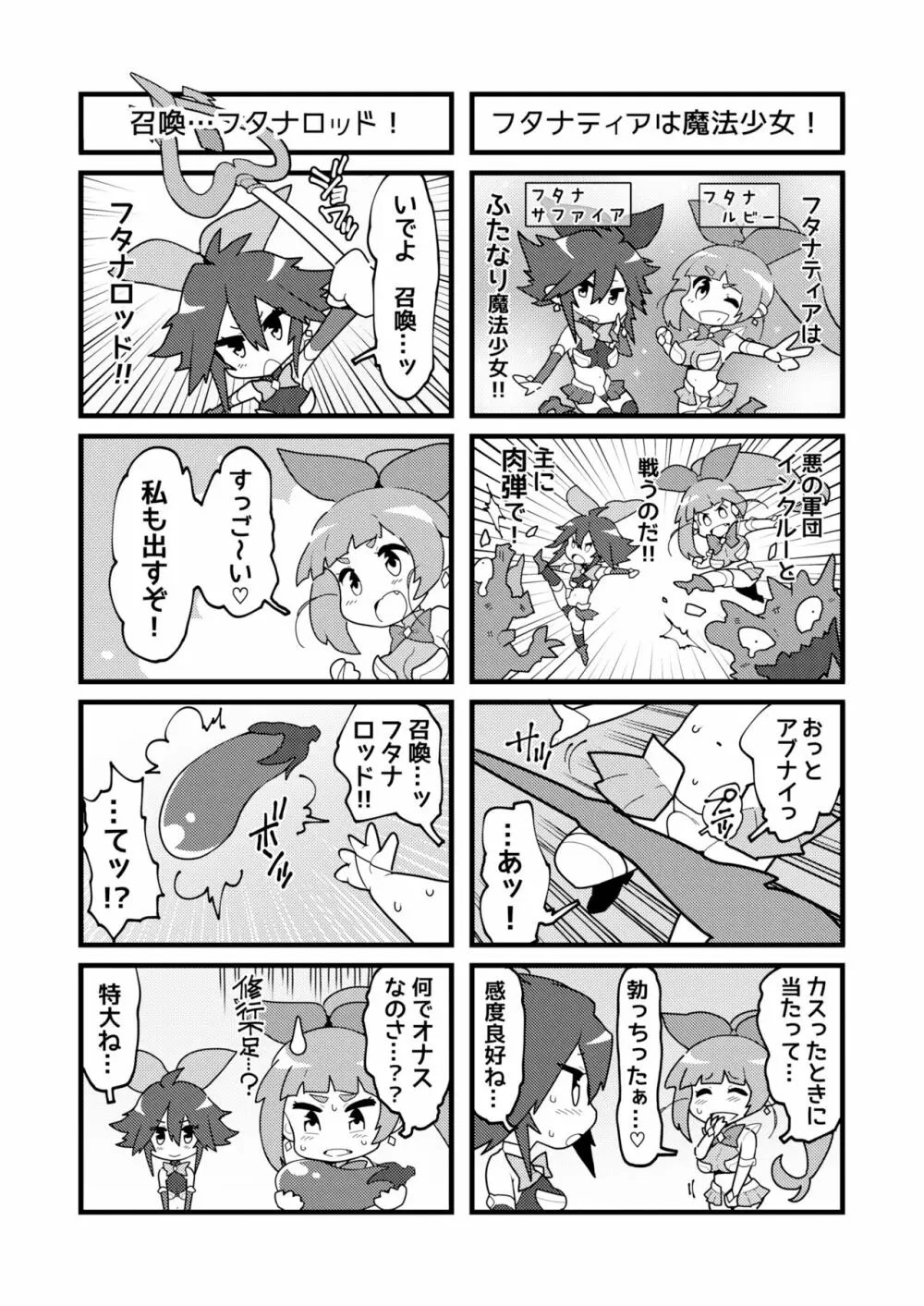 聖装の乙女フタナティア - page33