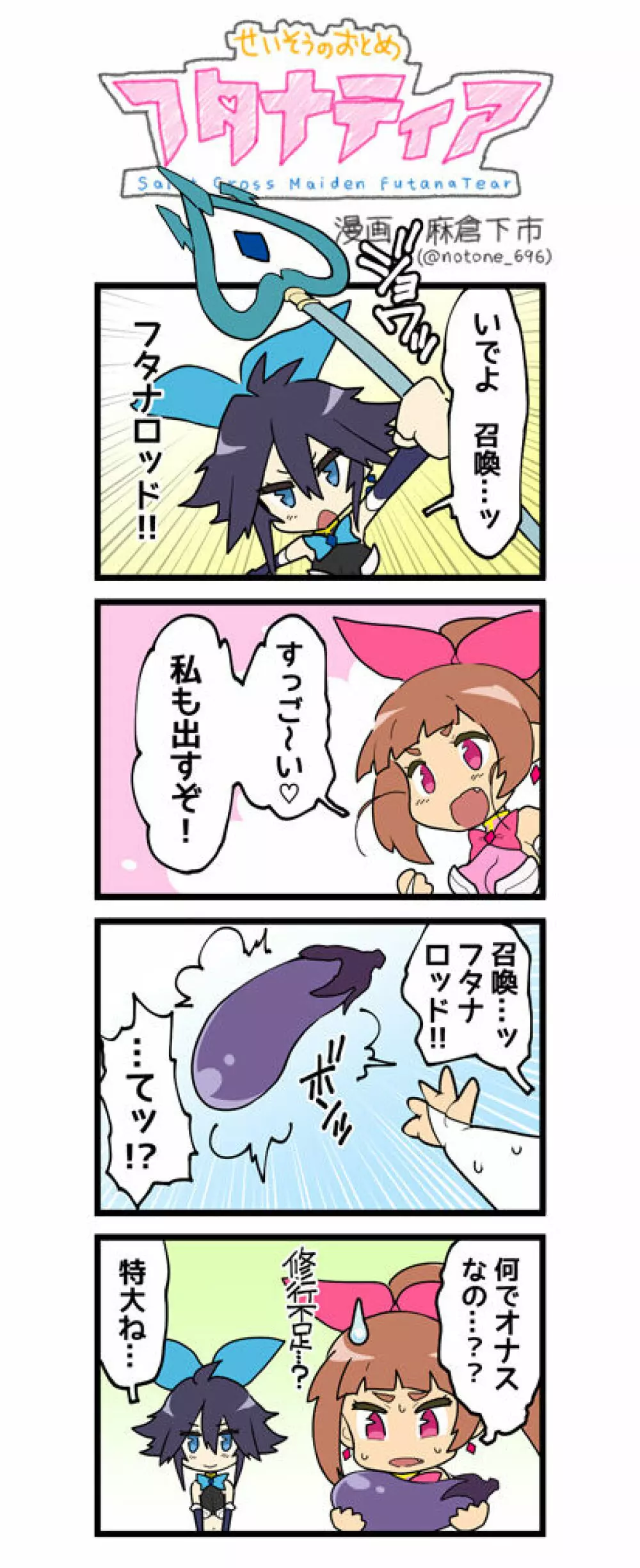 聖装の乙女フタナティア - page38