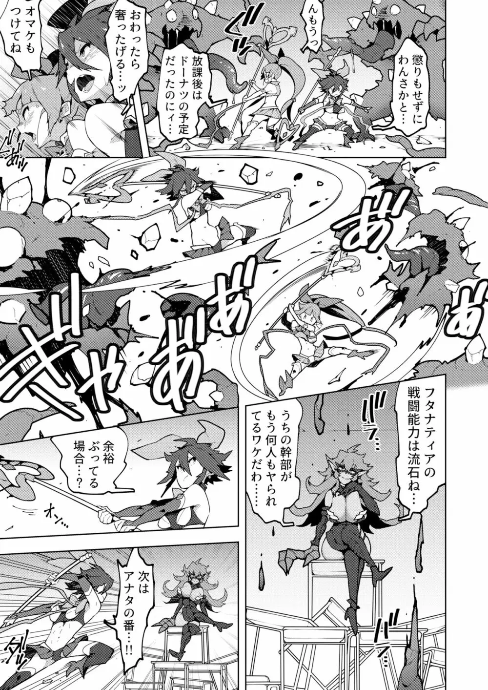 聖装の乙女フタナティア - page6