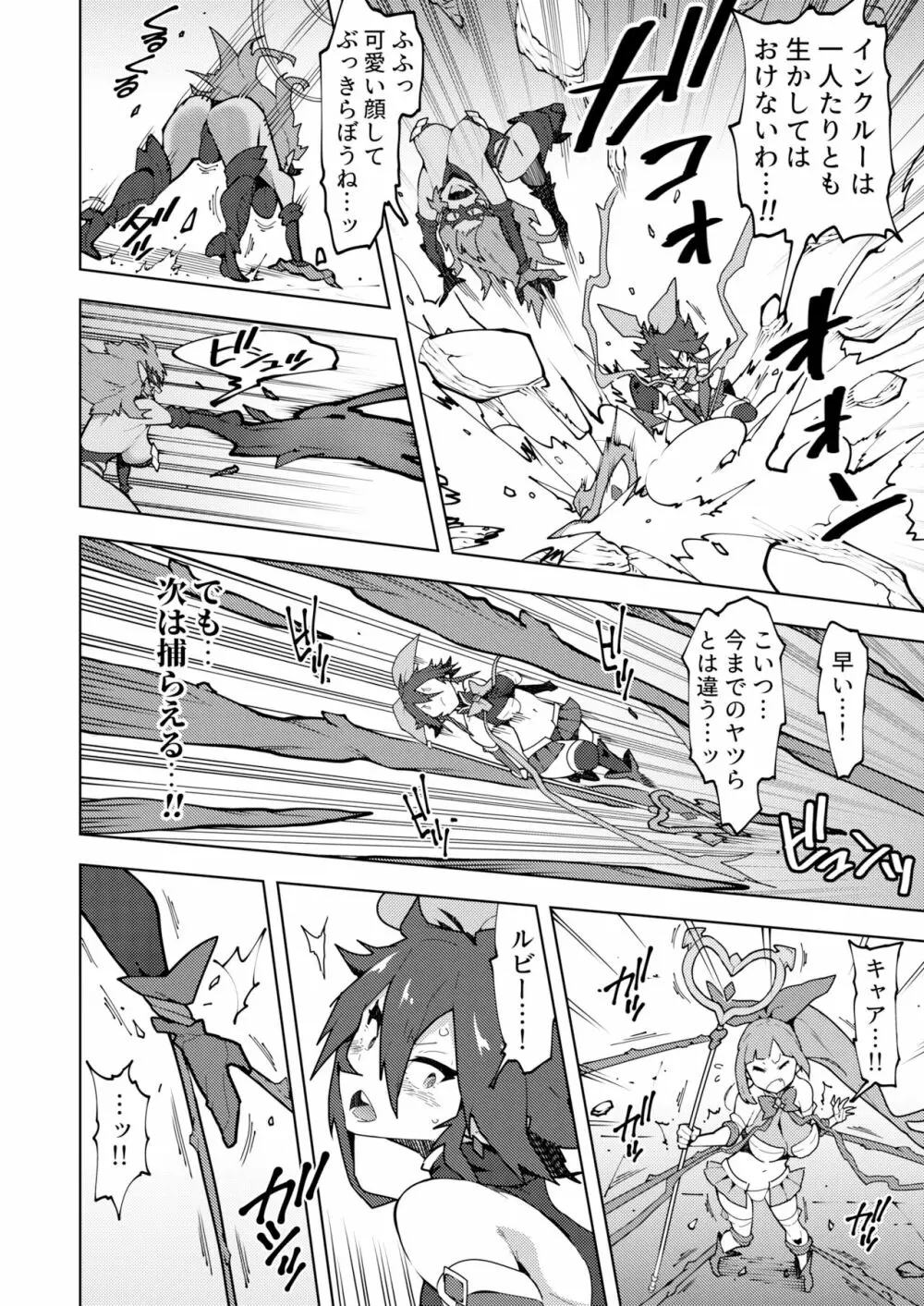 聖装の乙女フタナティア - page7