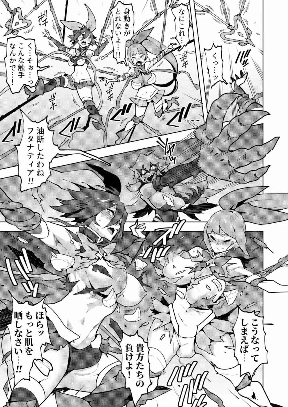 聖装の乙女フタナティア - page8