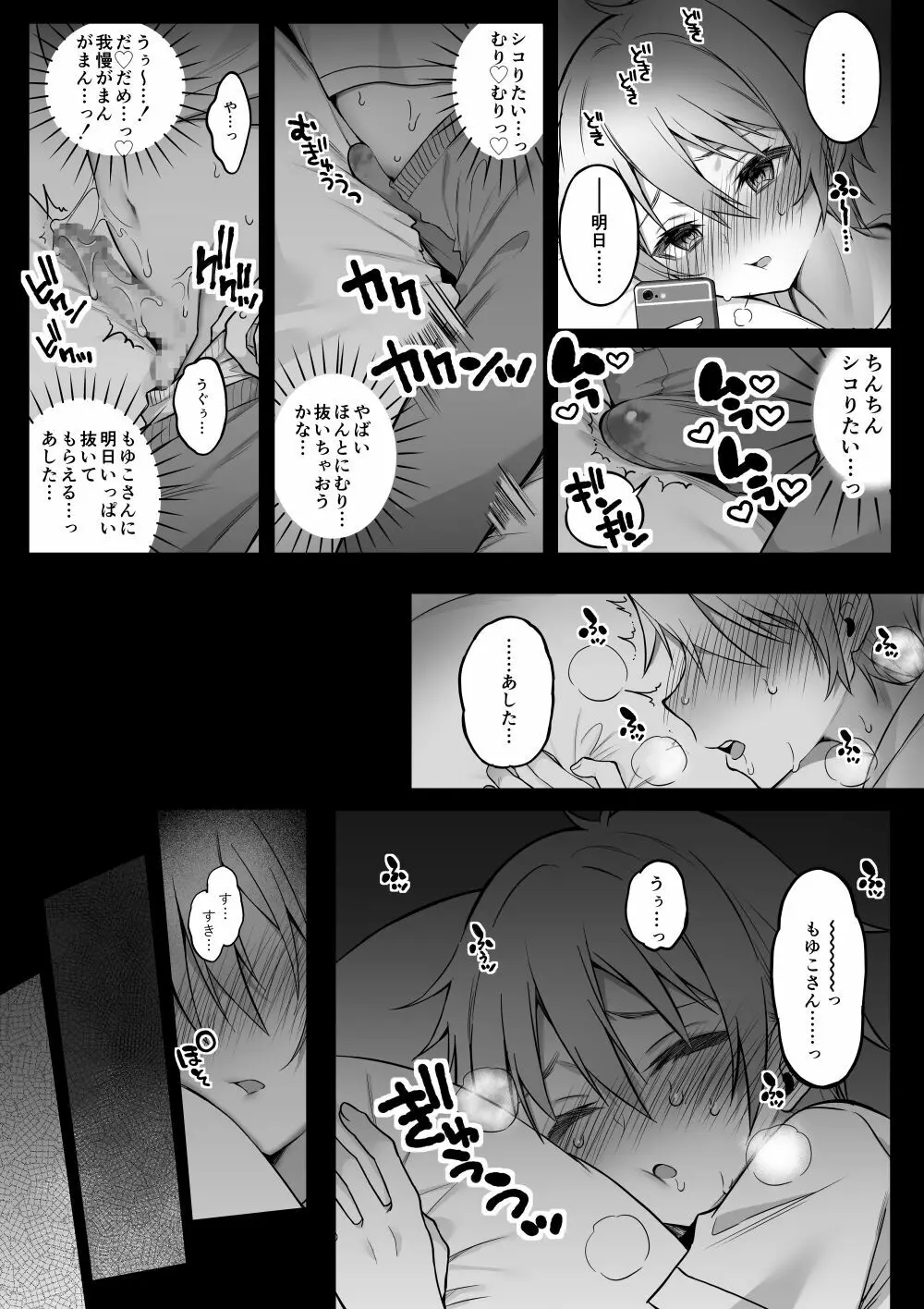 オフパコお姉さんは我慢ができない3 - page10