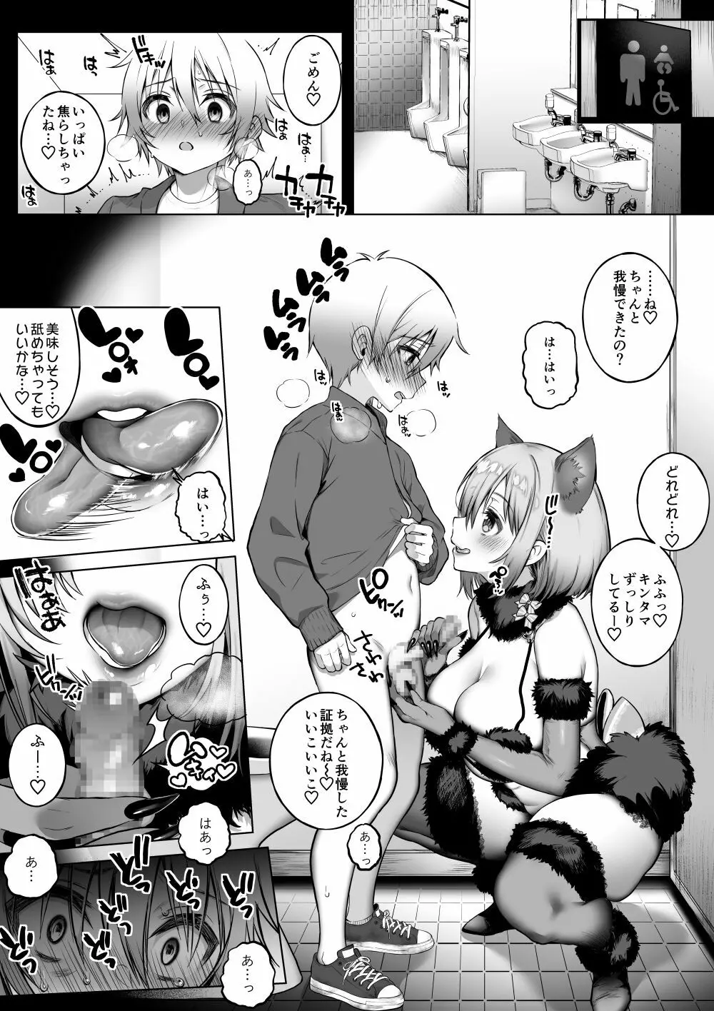 オフパコお姉さんは我慢ができない3 - page12