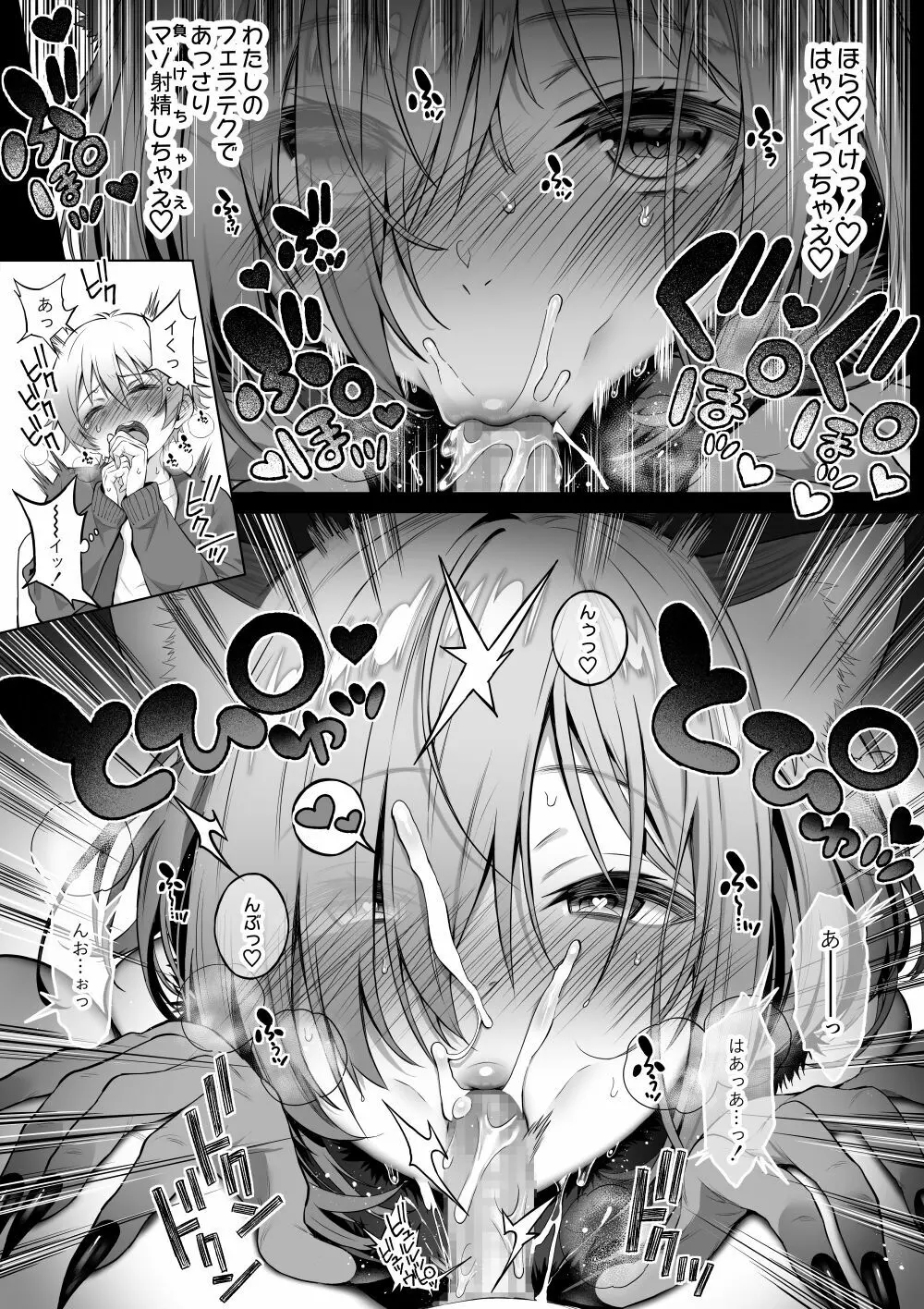 オフパコお姉さんは我慢ができない3 - page16