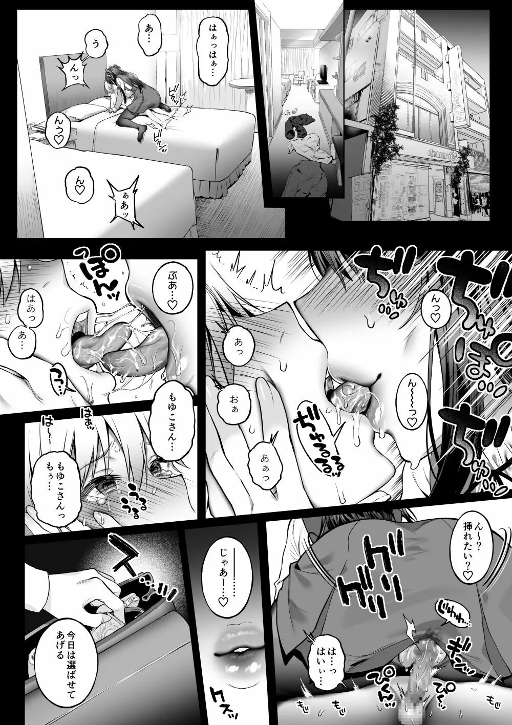 オフパコお姉さんは我慢ができない3 - page19