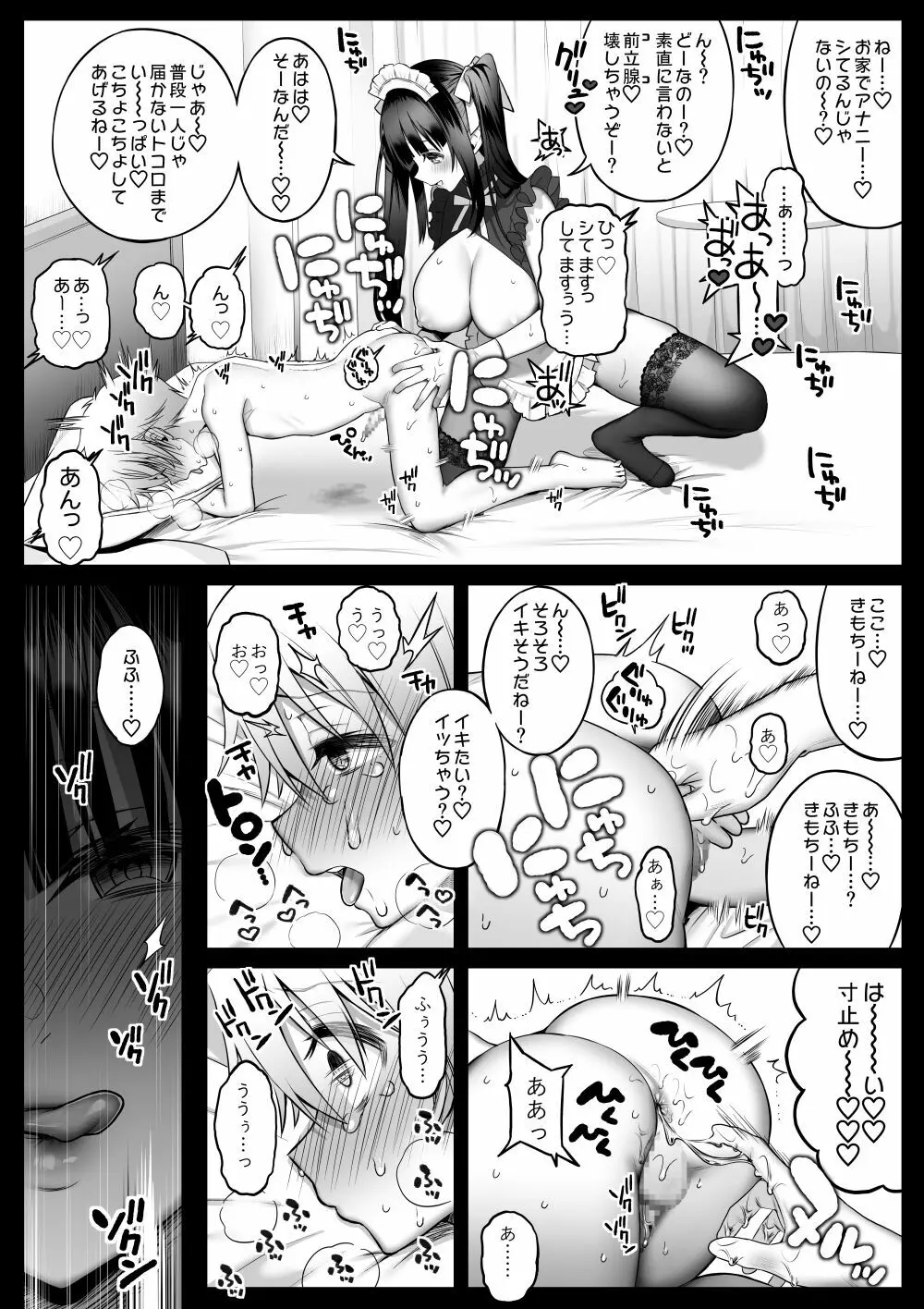 オフパコお姉さんは我慢ができない3 - page43