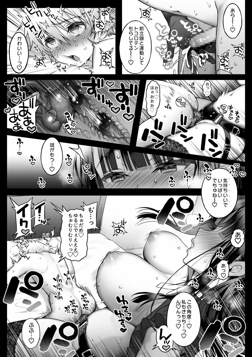 オフパコお姉さんは我慢ができない3 - page52