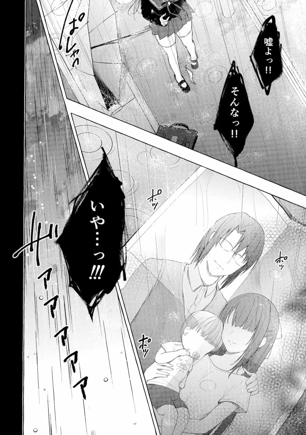ニャンコロジ11 -宇佐美さんと秘密のアパート逢瀬- - page11