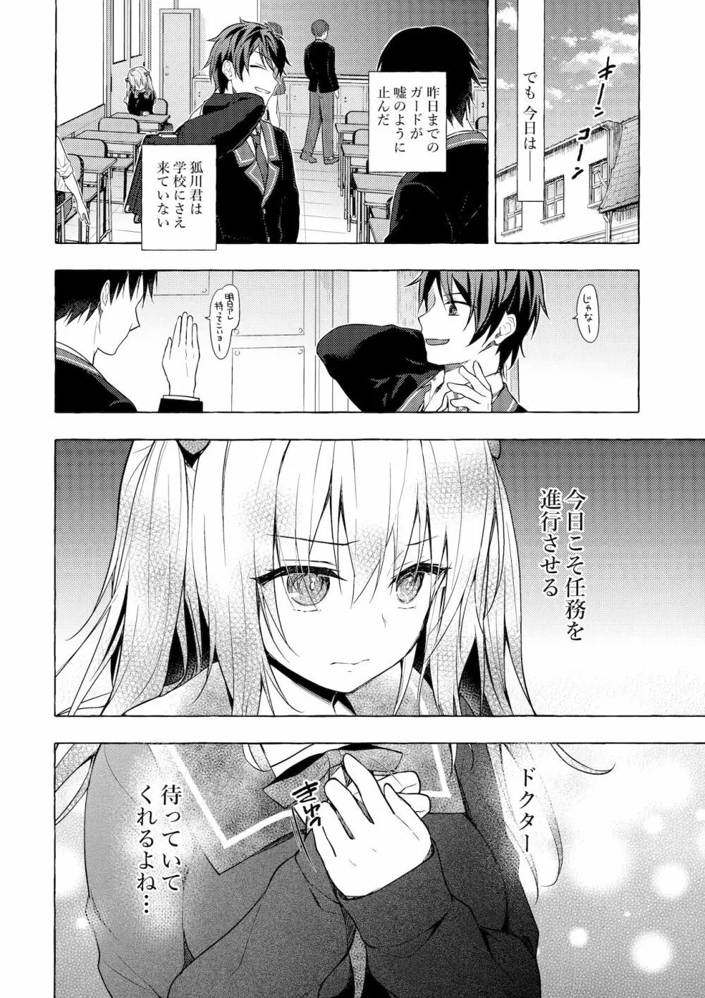 ニャンコロジ11 -宇佐美さんと秘密のアパート逢瀬- - page15