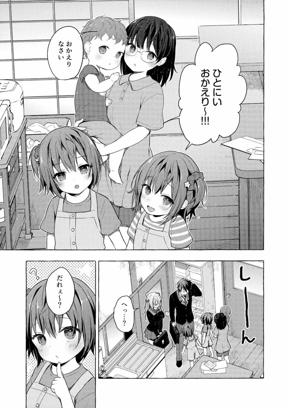 ニャンコロジ11 -宇佐美さんと秘密のアパート逢瀬- - page18