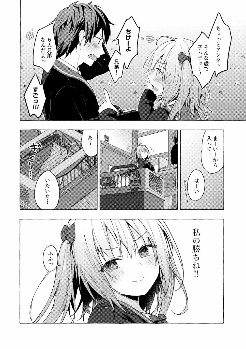 ニャンコロジ11 -宇佐美さんと秘密のアパート逢瀬- - page19
