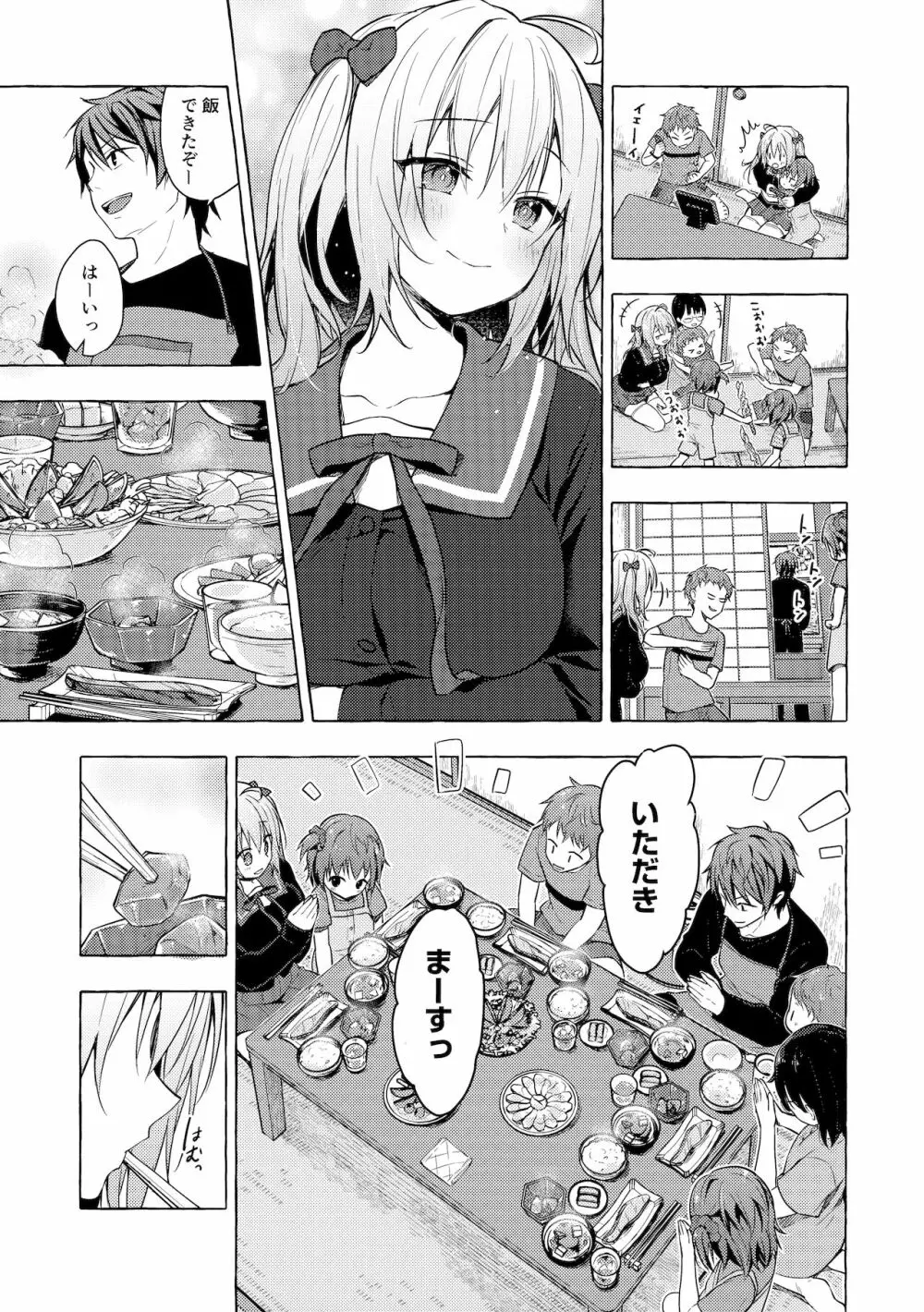 ニャンコロジ11 -宇佐美さんと秘密のアパート逢瀬- - page22