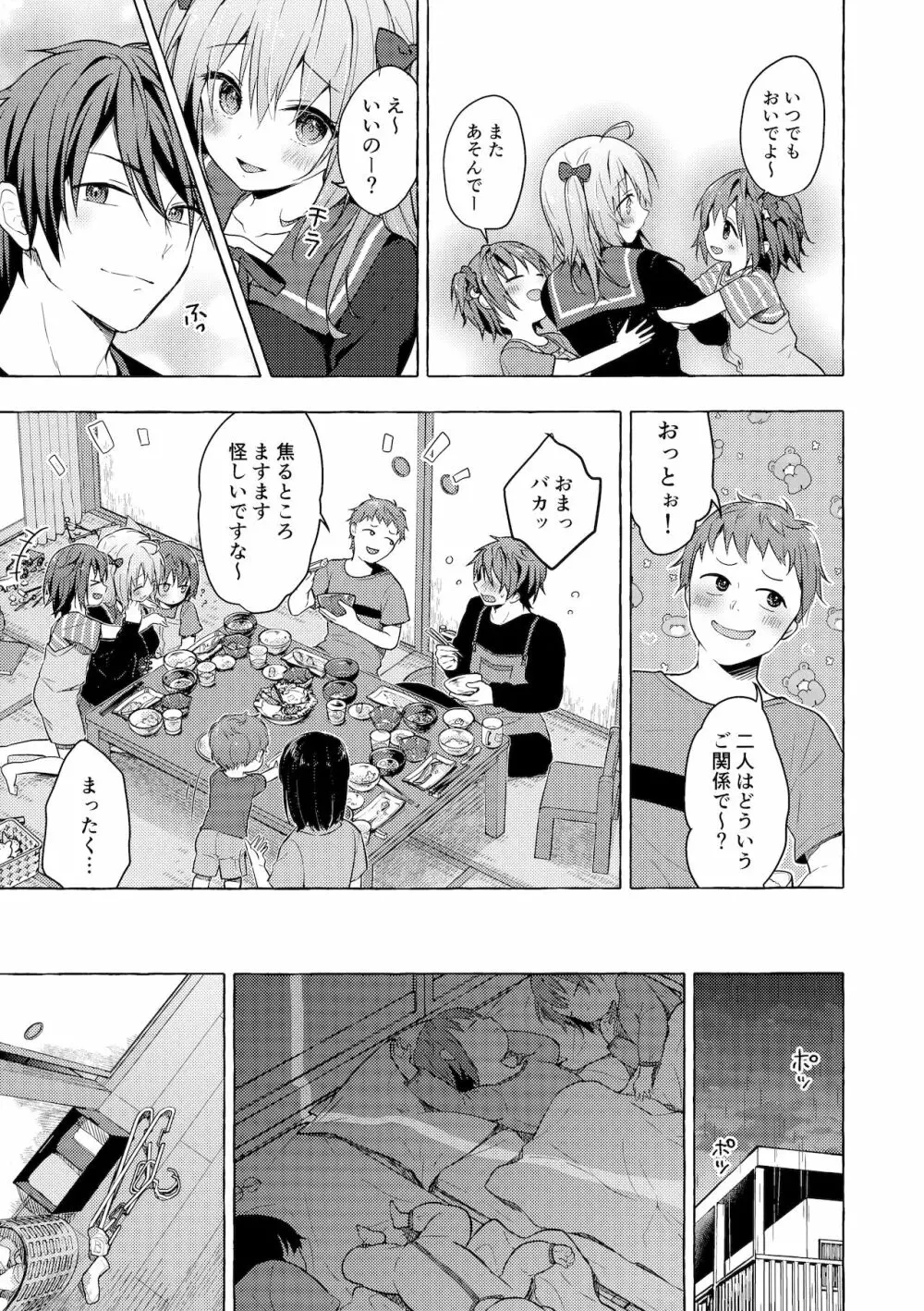 ニャンコロジ11 -宇佐美さんと秘密のアパート逢瀬- - page24