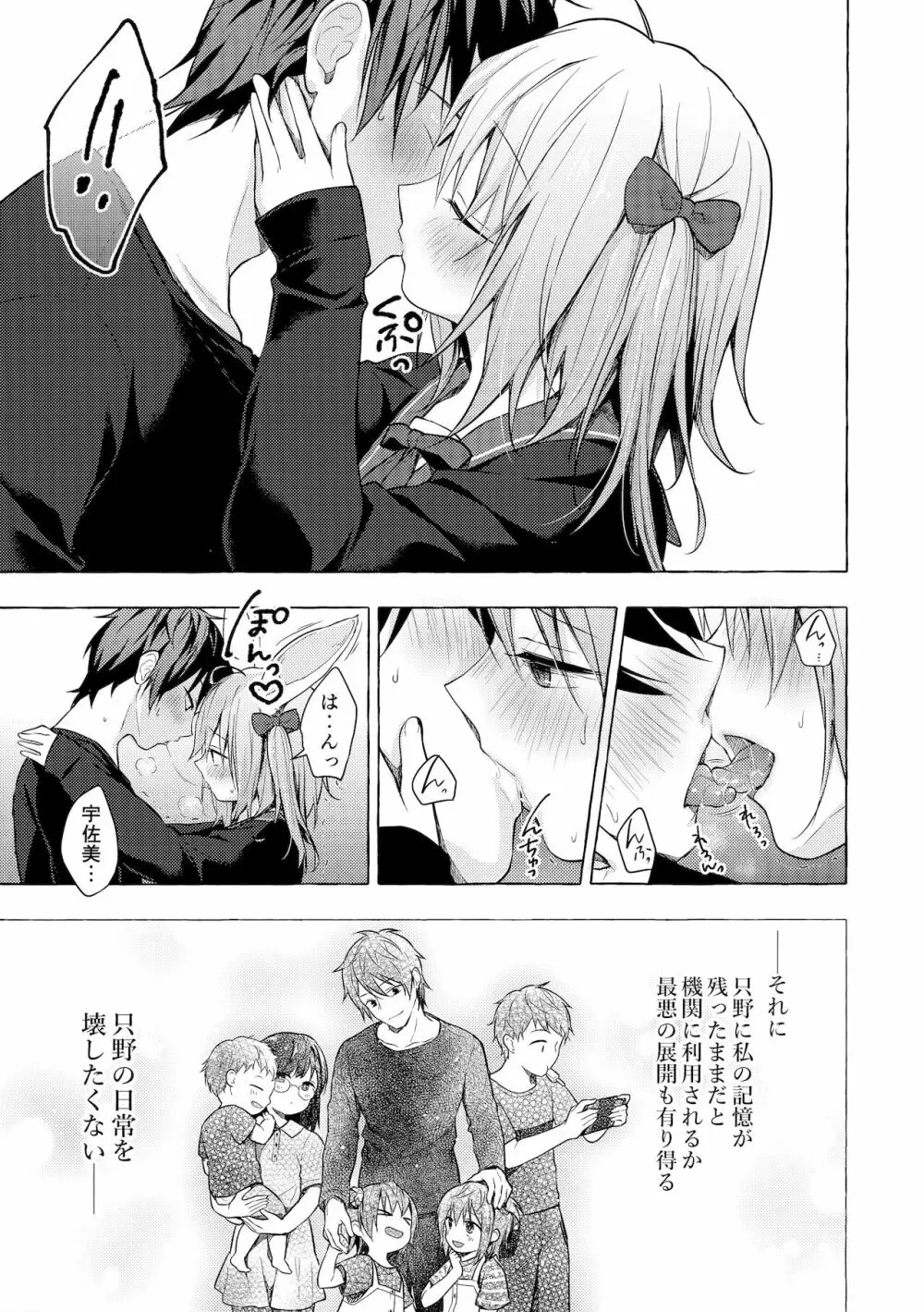 ニャンコロジ11 -宇佐美さんと秘密のアパート逢瀬- - page28