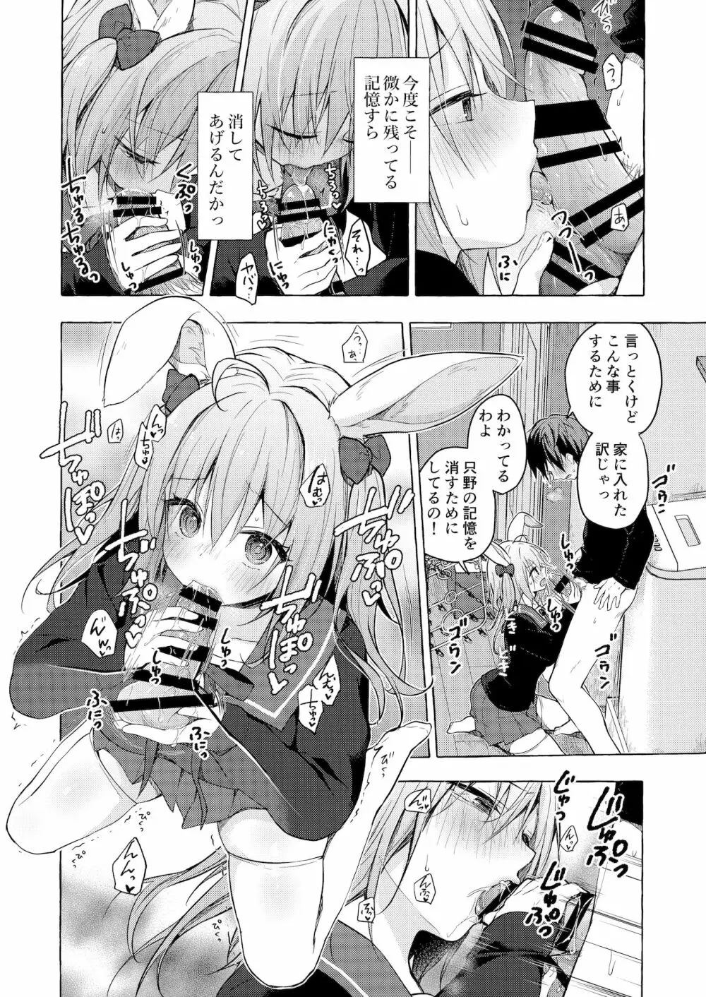 ニャンコロジ11 -宇佐美さんと秘密のアパート逢瀬- - page29