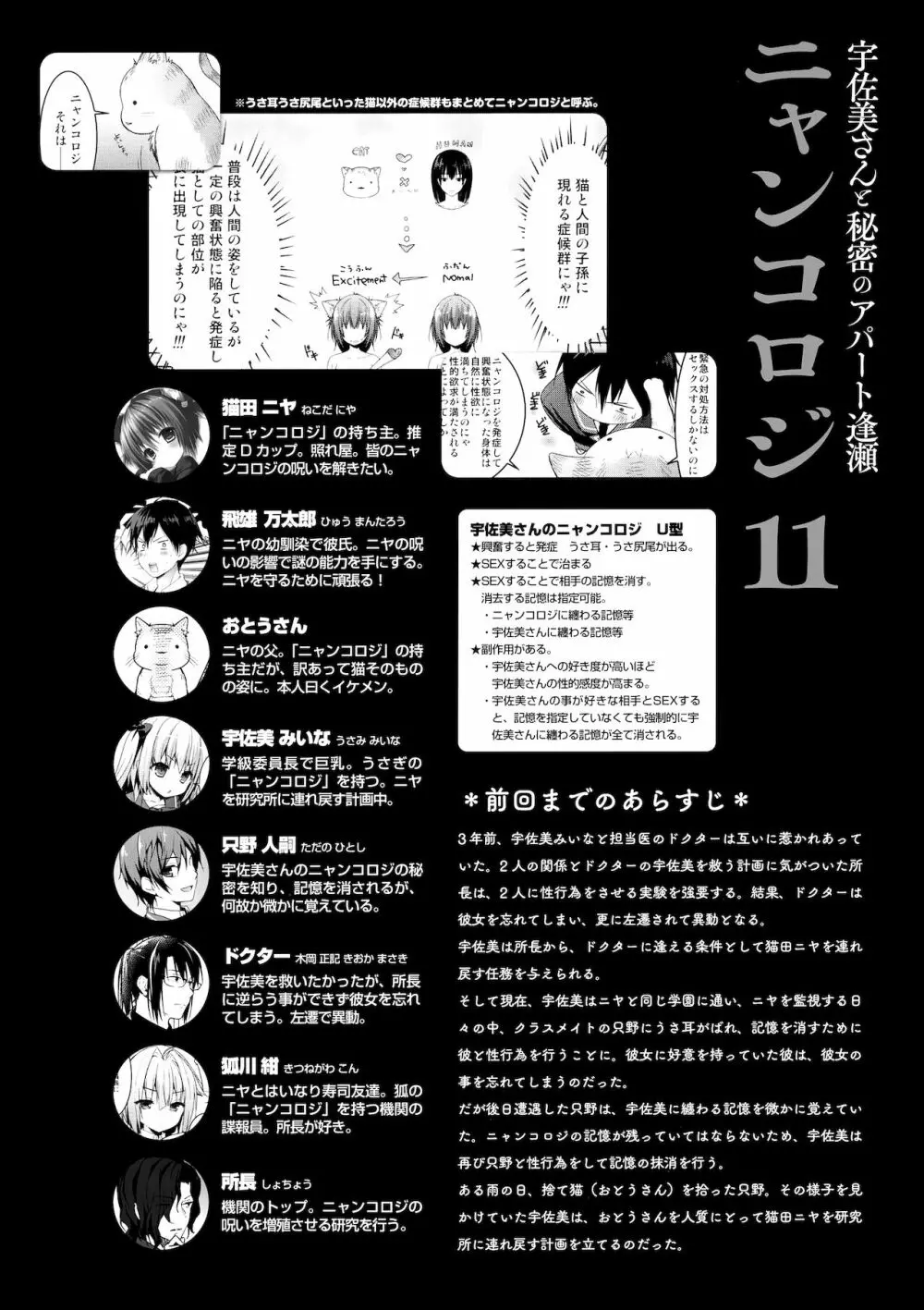 ニャンコロジ11 -宇佐美さんと秘密のアパート逢瀬- - page5