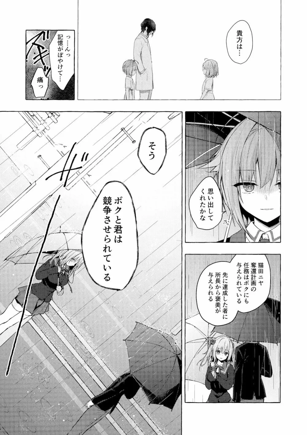 ニャンコロジ11 -宇佐美さんと秘密のアパート逢瀬- - page8