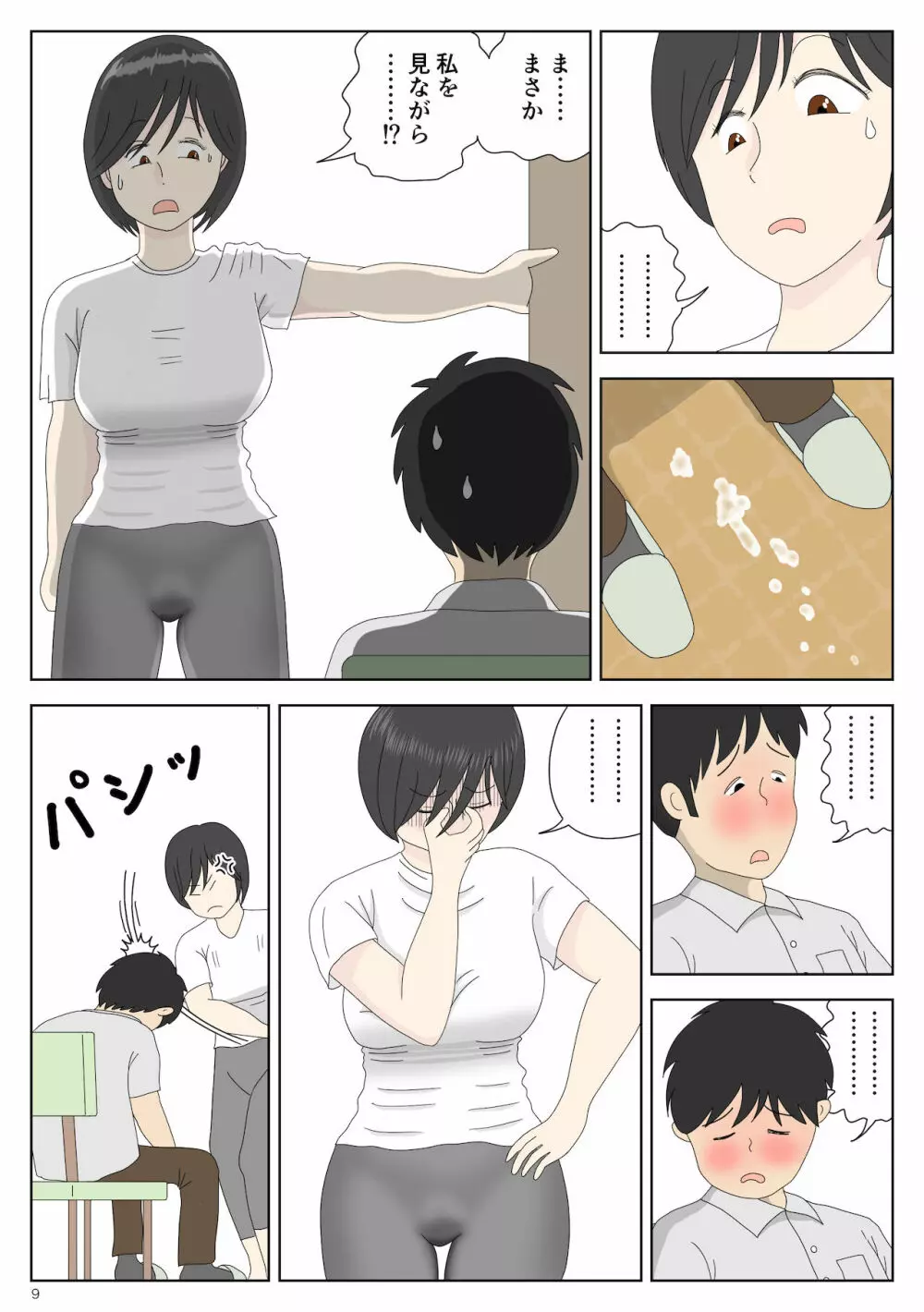オナネタ母さん - page10
