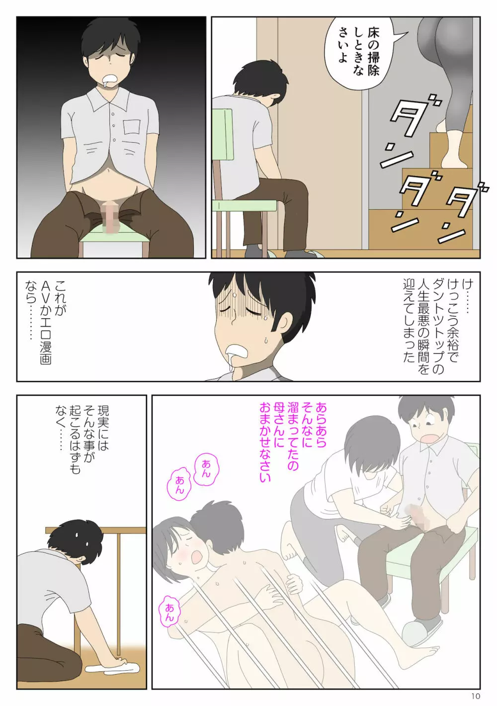 オナネタ母さん - page11