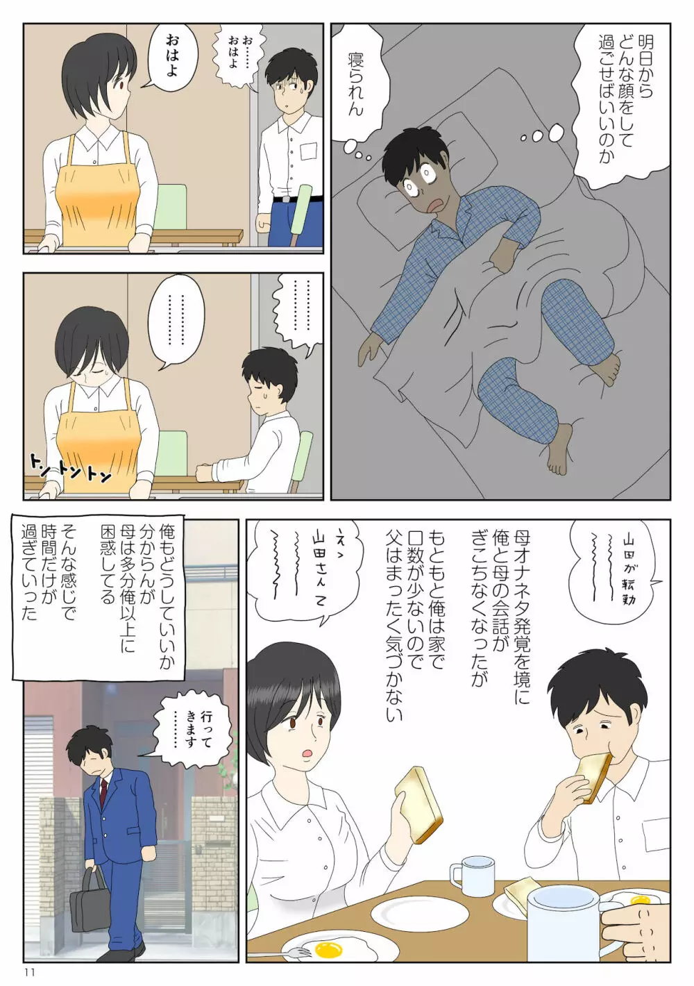オナネタ母さん - page12