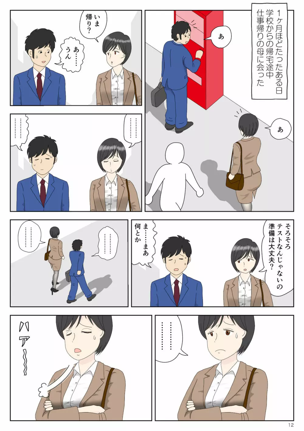 オナネタ母さん - page13
