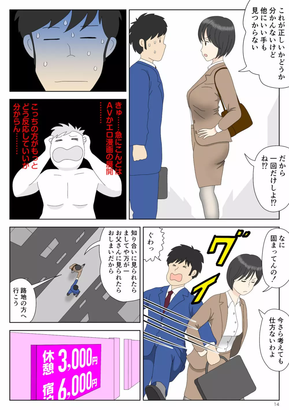 オナネタ母さん - page15