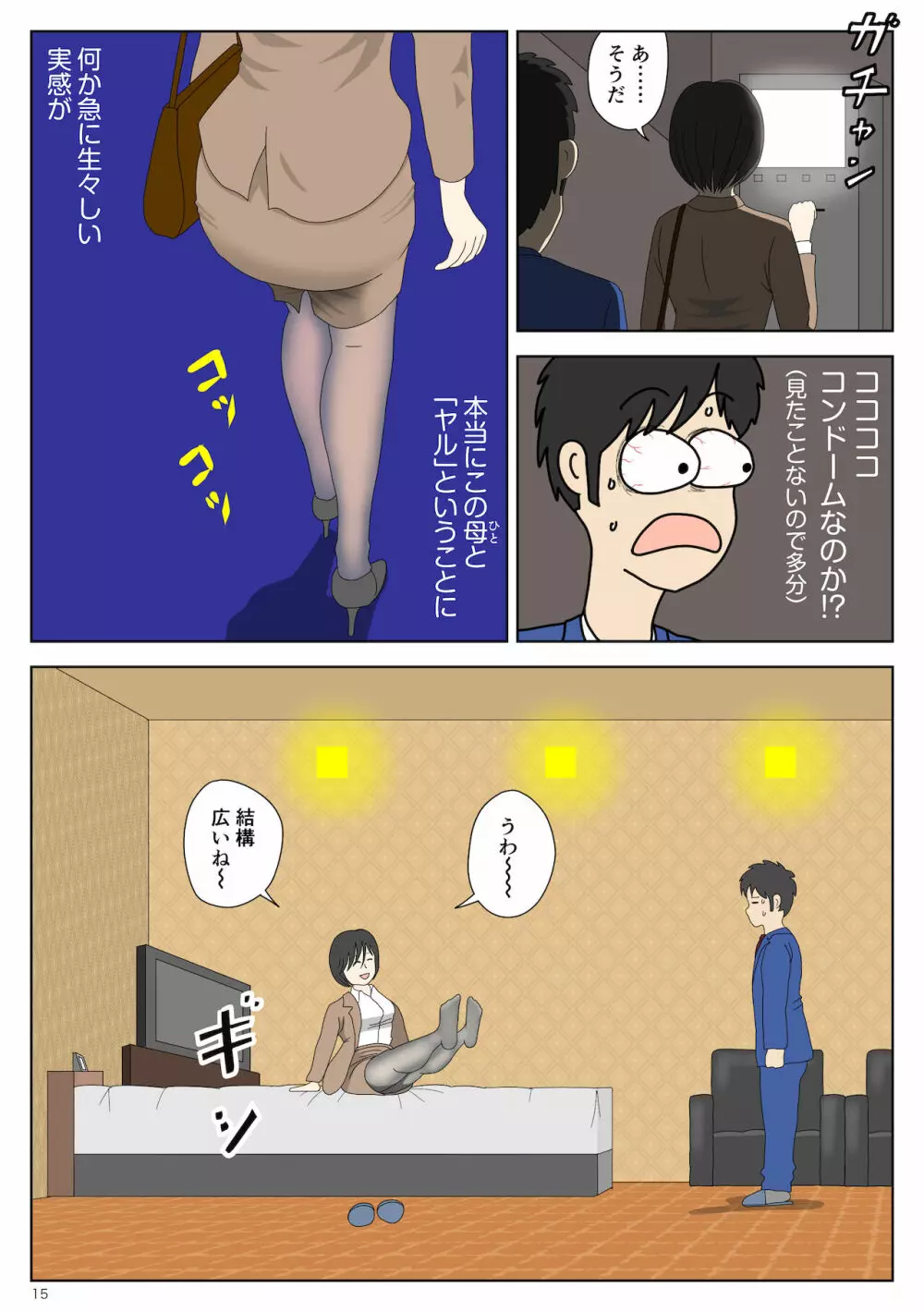 オナネタ母さん - page16