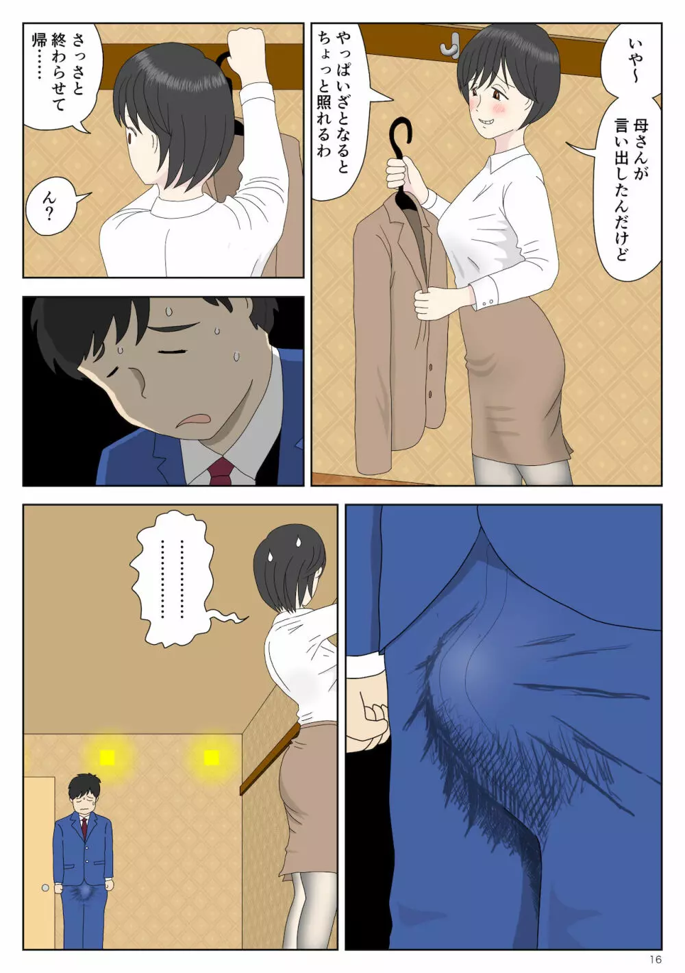 オナネタ母さん - page17