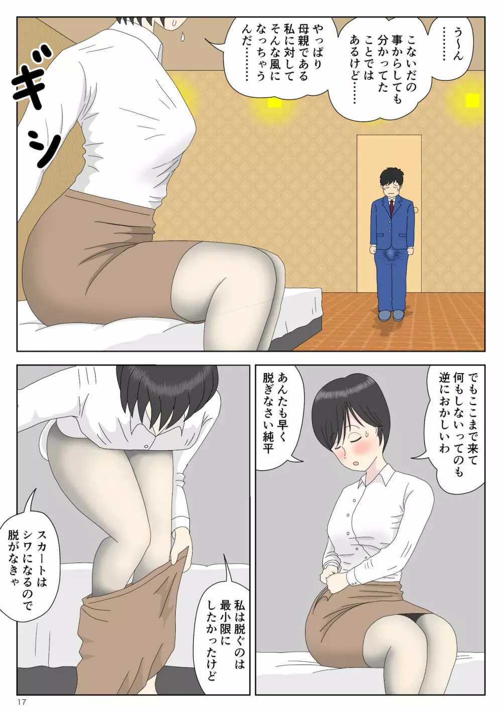 オナネタ母さん - page18