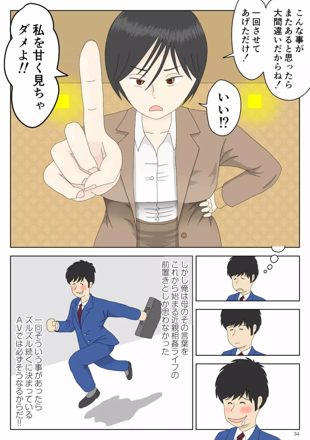 オナネタ母さん - page35