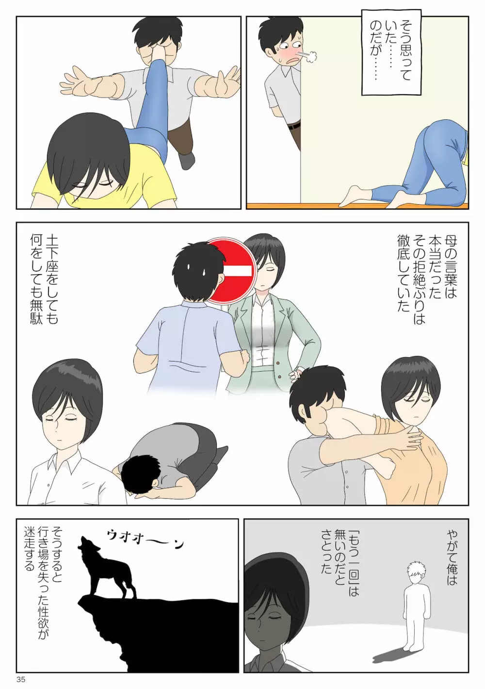 オナネタ母さん - page36