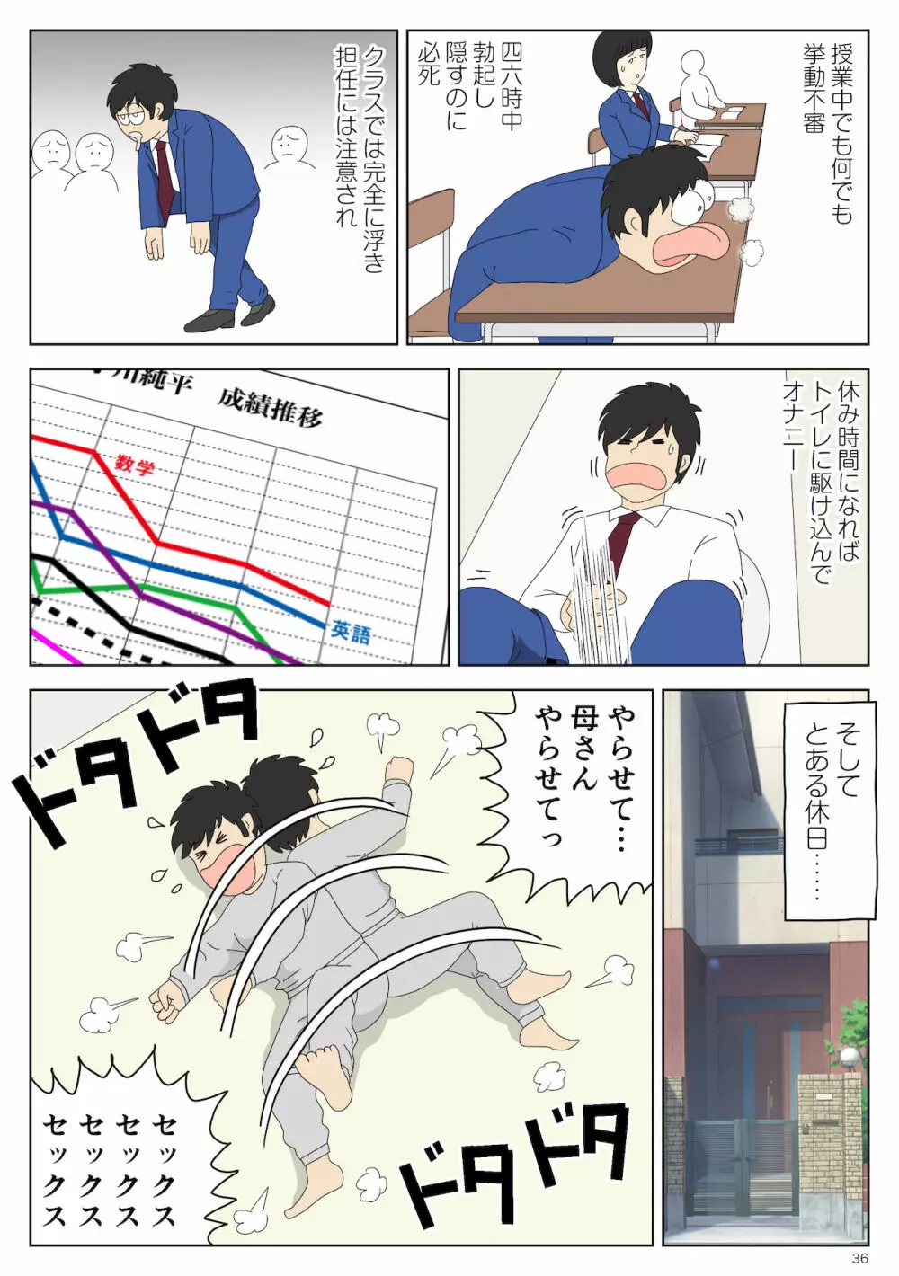 オナネタ母さん - page37
