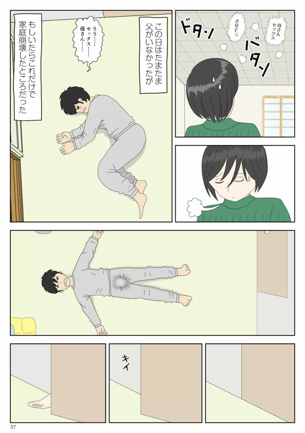 オナネタ母さん - page38