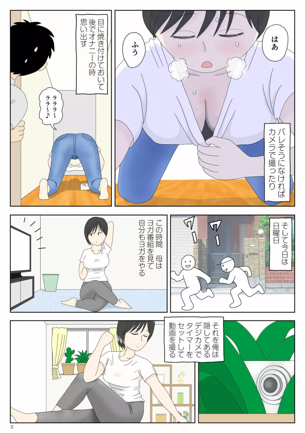 オナネタ母さん - page4