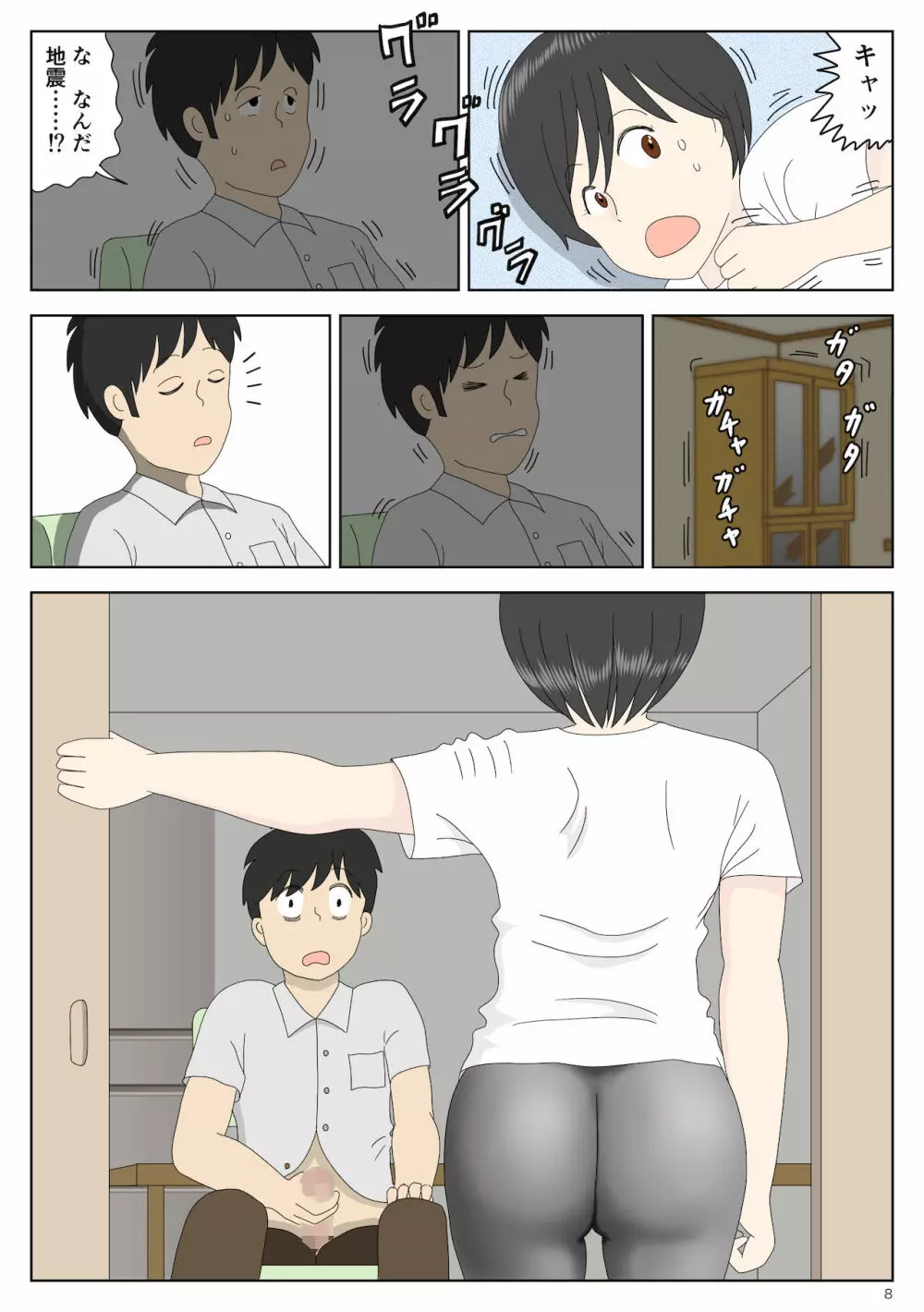 オナネタ母さん - page9