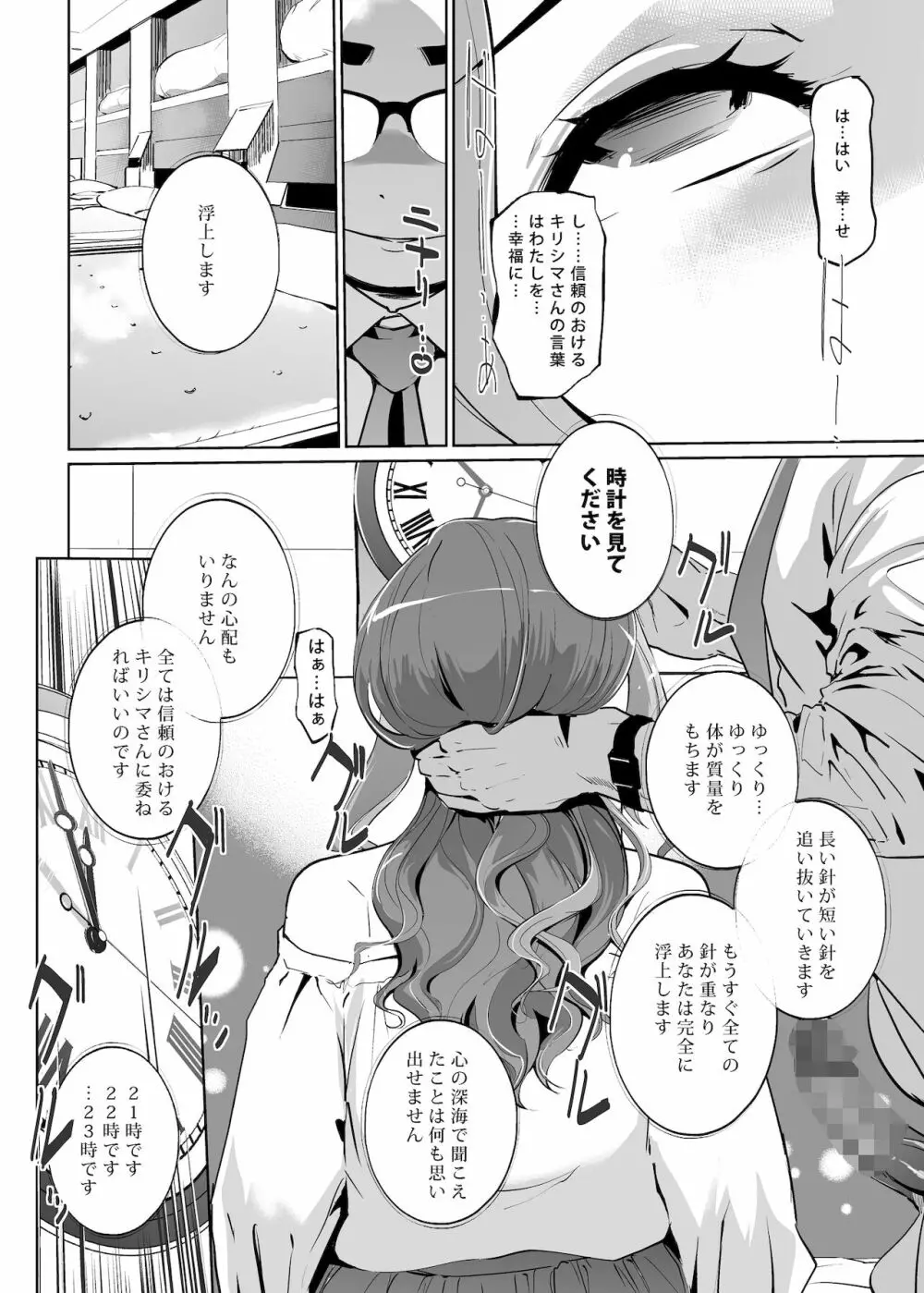 NTR 眠り姫 vol.1 - page15