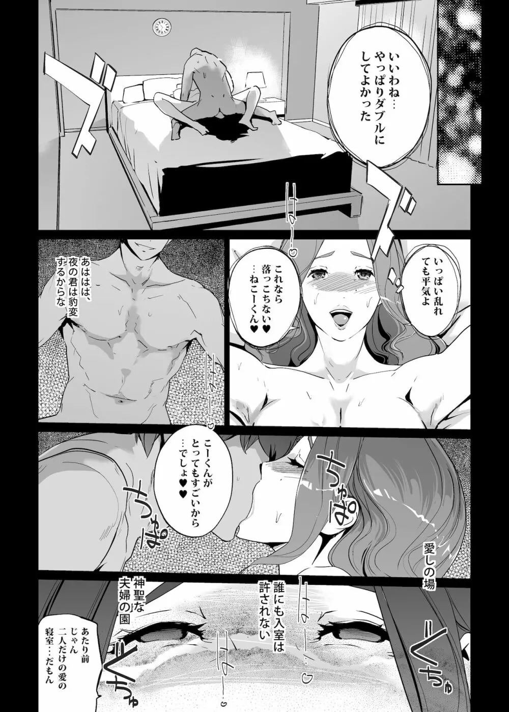 NTR 眠り姫 vol.1 - page30