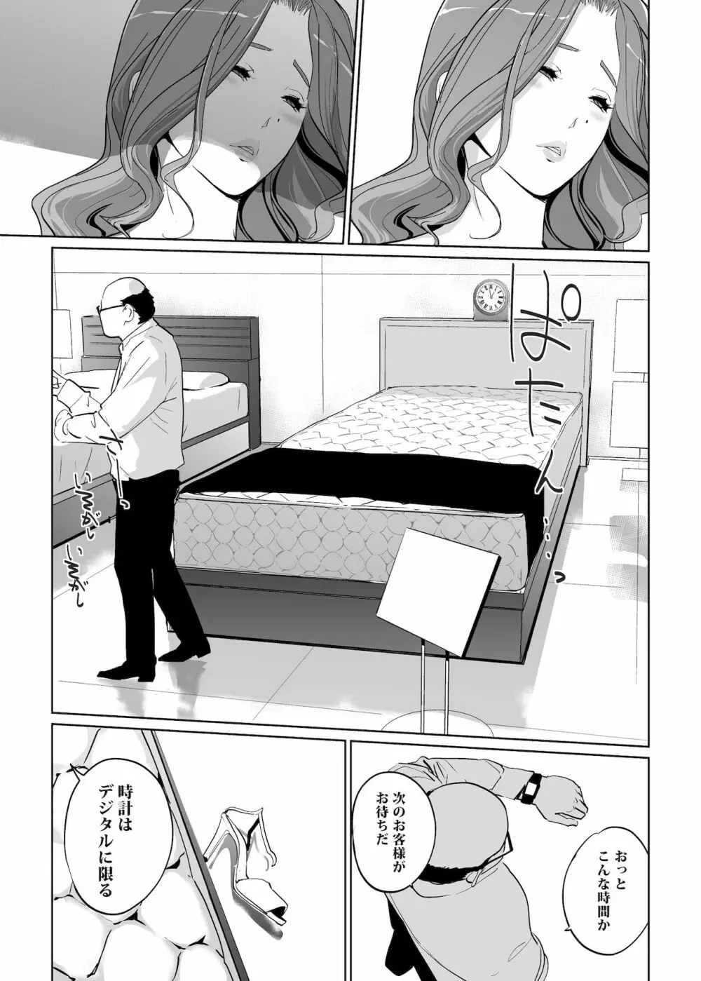 NTR 眠り姫 vol.1 - page46