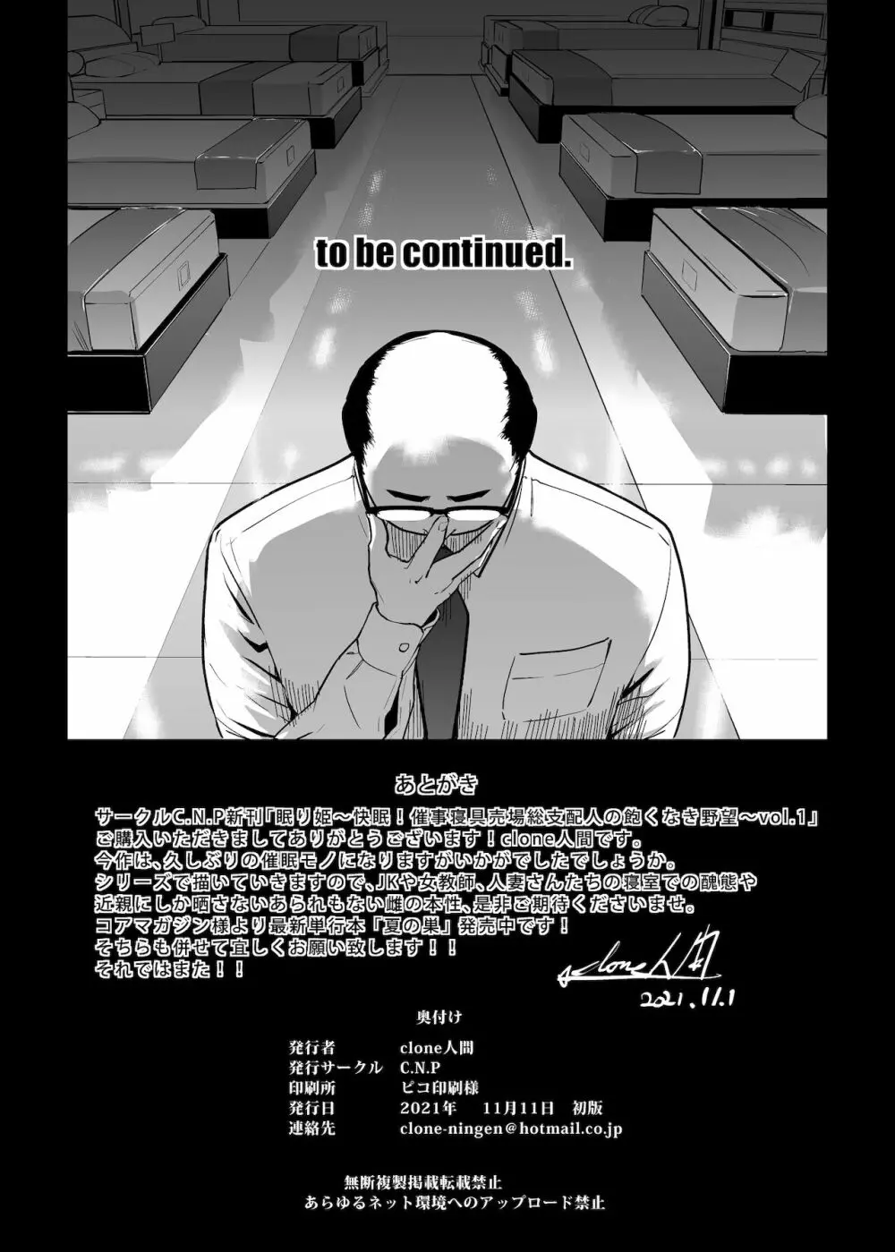NTR 眠り姫 vol.1 - page47