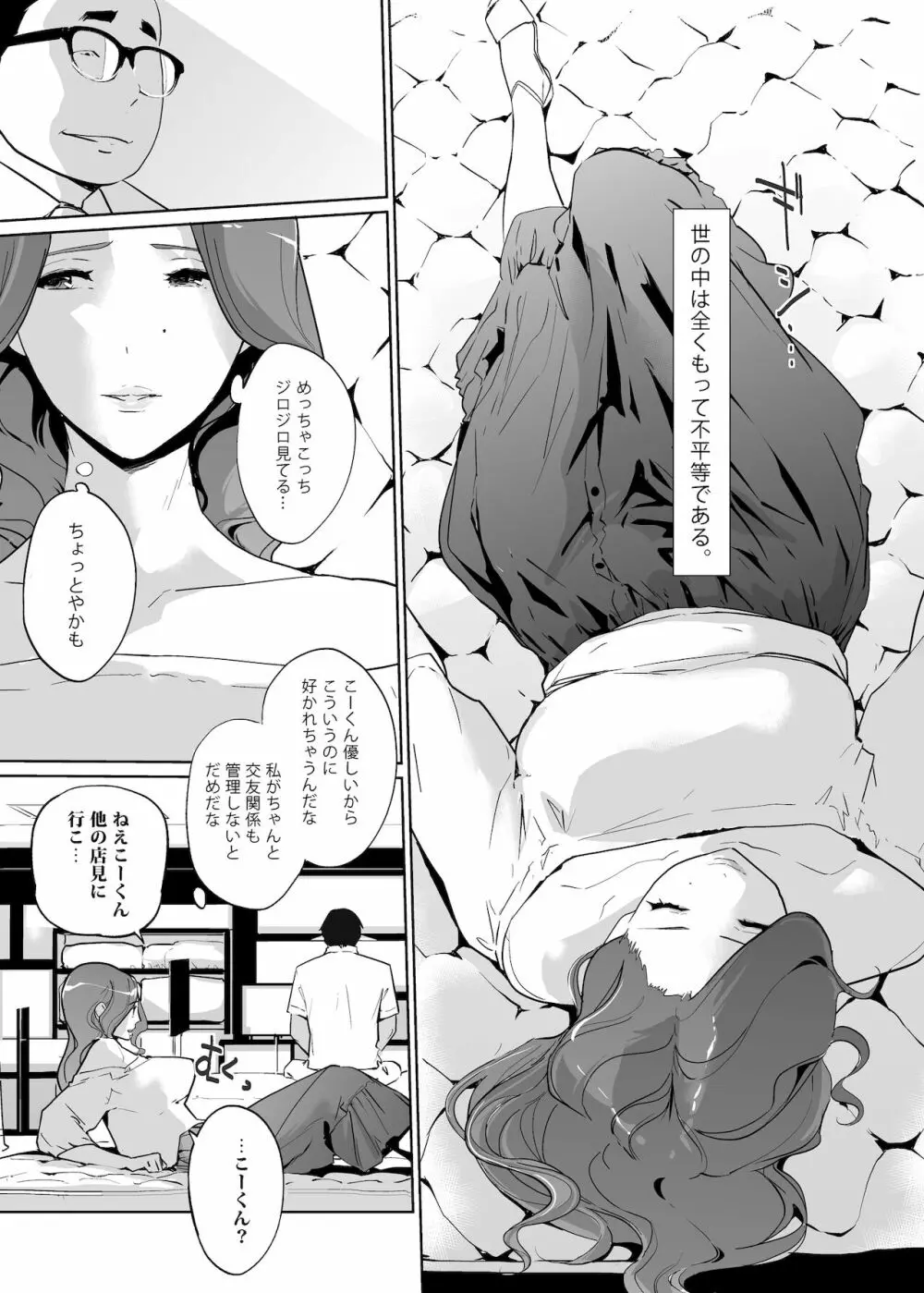 NTR 眠り姫 vol.1 - page8