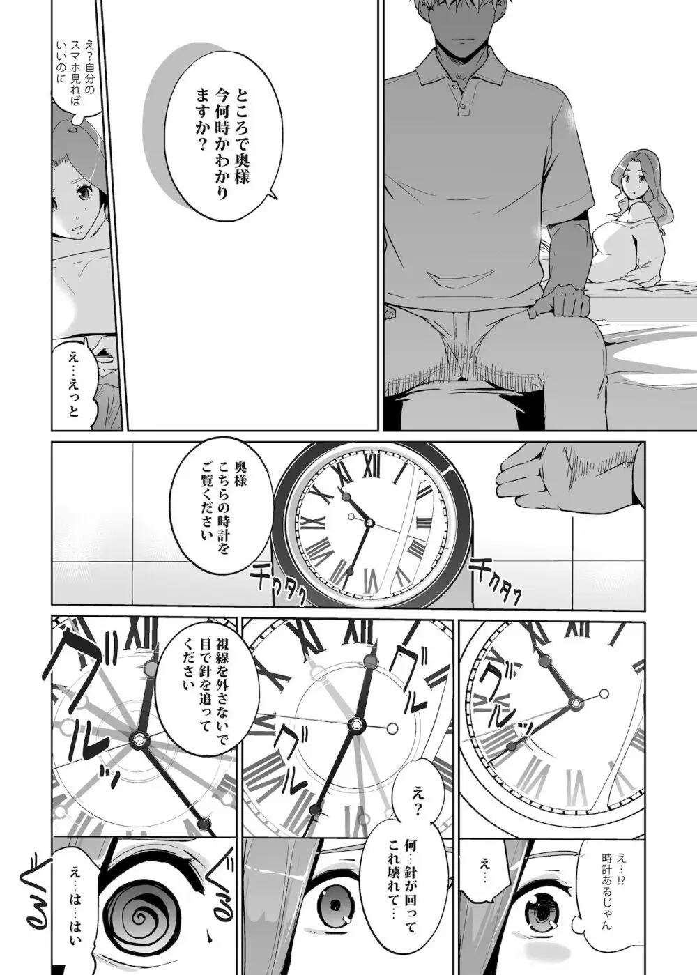 NTR 眠り姫 vol.1 - page9