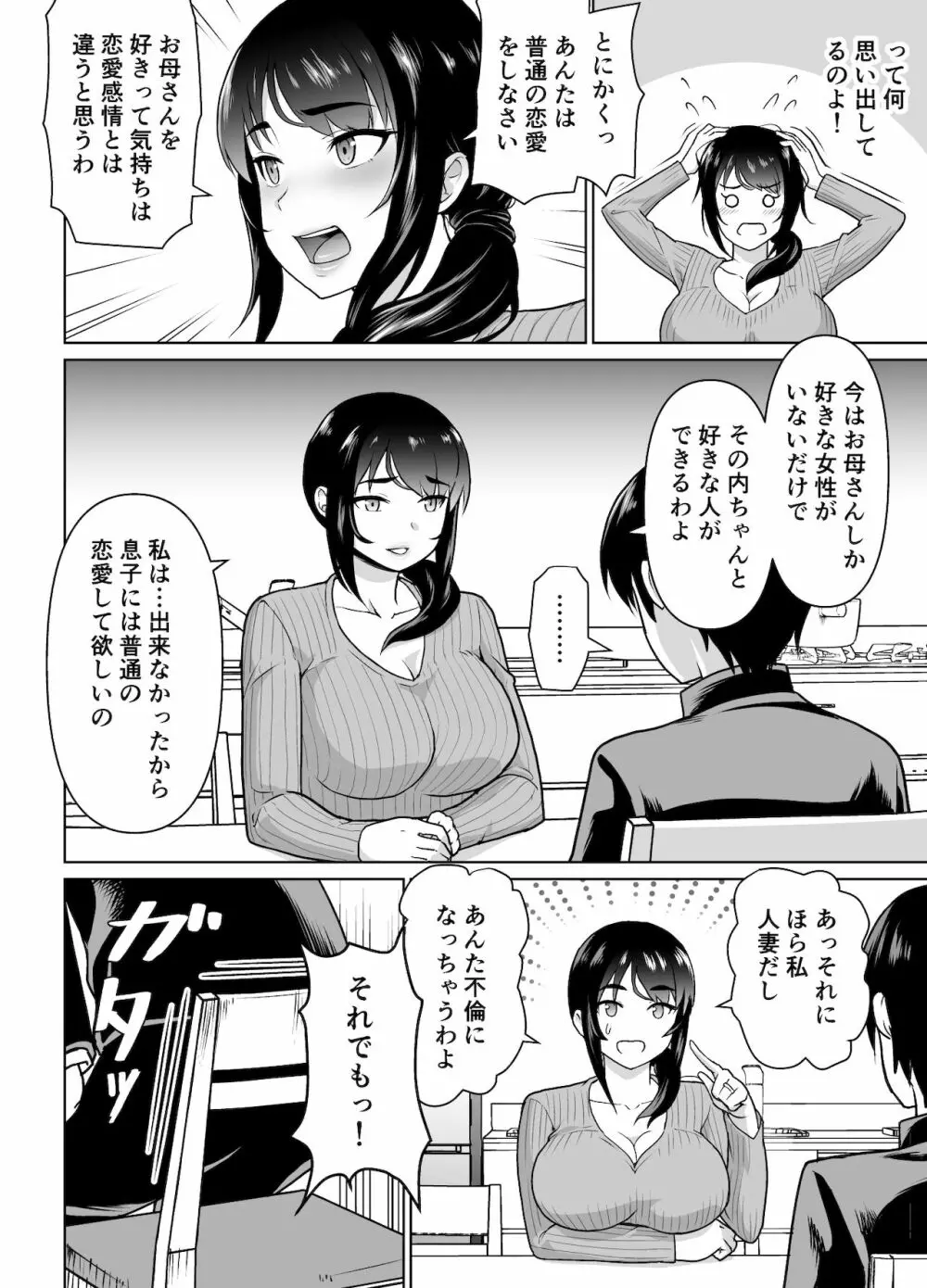 母子から始める恋愛関係 - page22
