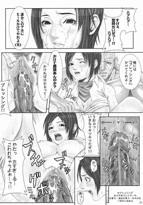 乳乱舞 Vol.02 - page11